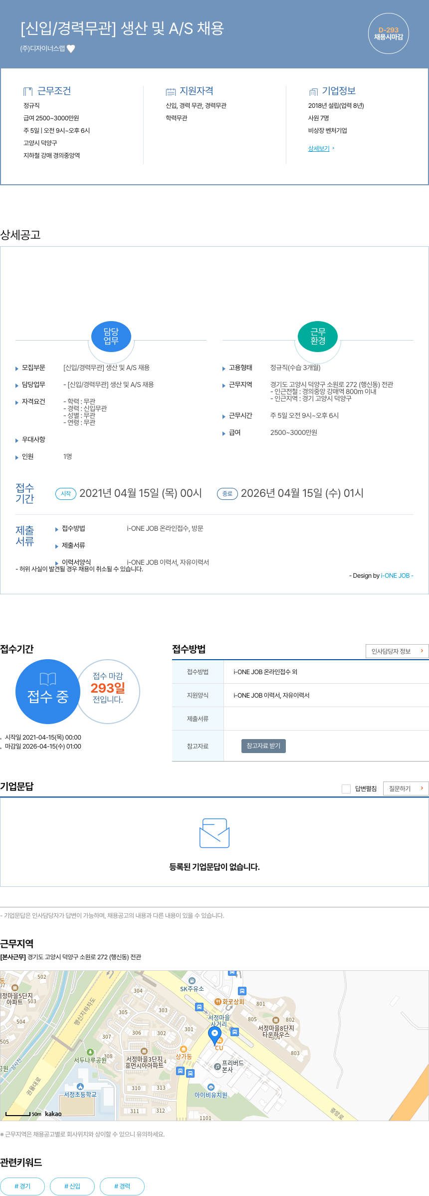 디자이너스랩 [신입 / 경력 무관] 생산 및 A/S 채용 채용공고