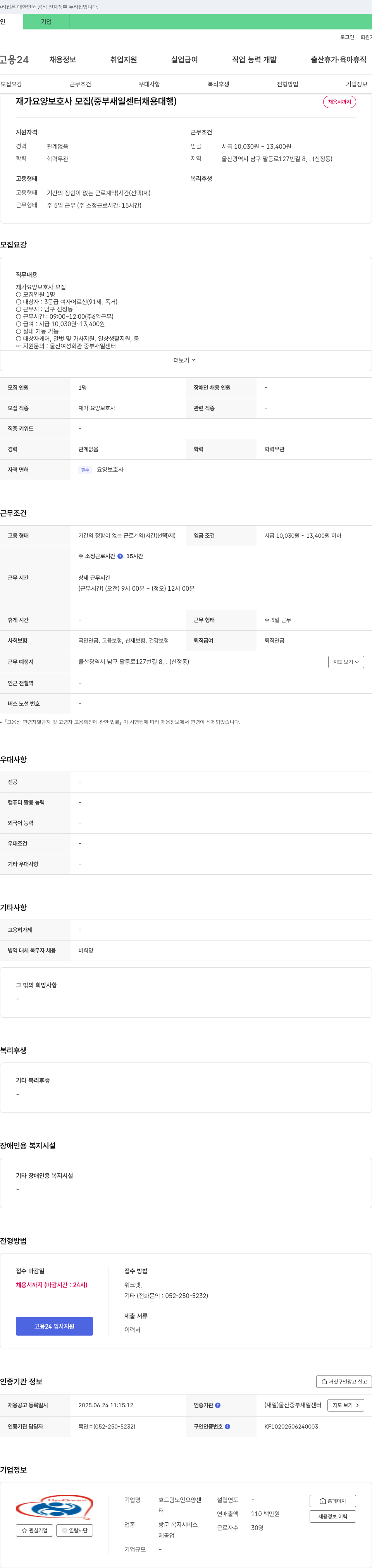 효드림노인요양센터 재가 요양 보호사 모집 (중부 새일 센터 채용 대행) 채용공고