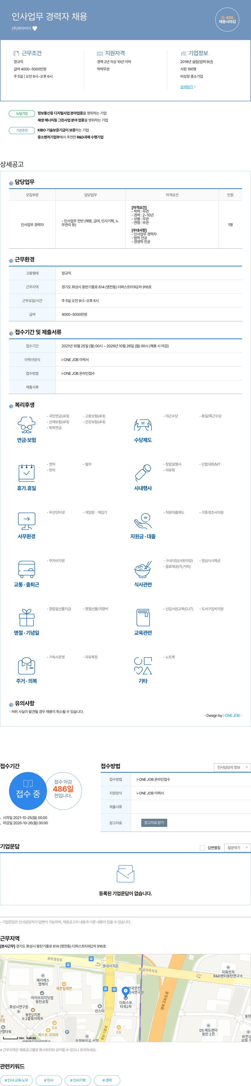 피아이이이 인사 업무 경력자 채용 채용공고