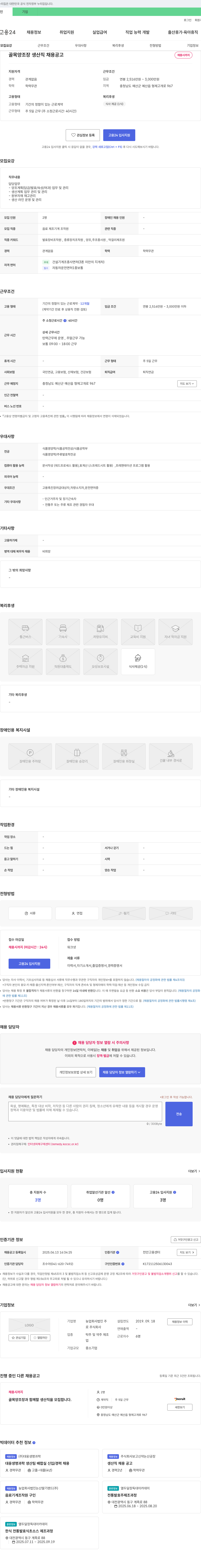 골목양조장 골목 양조장 생산직 채용 공고 채용공고