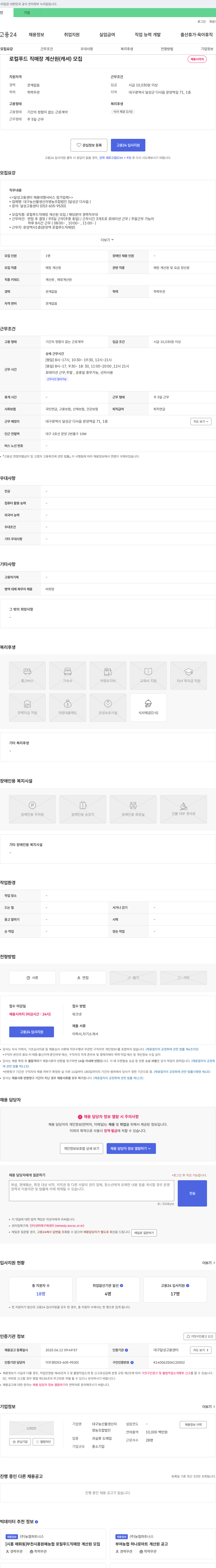 대구농산물생산자영농조합법인 로컬푸드 직매장 계산원(캐셔) 모집 채용공고
