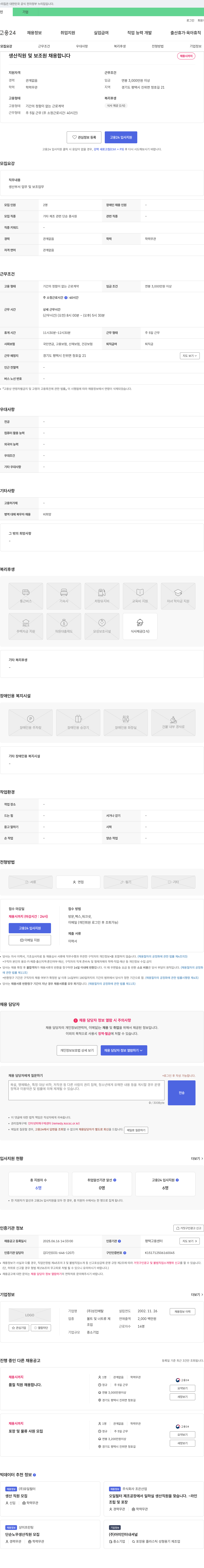 성진메탈 생산 직원 및 보조원 채용 채용공고