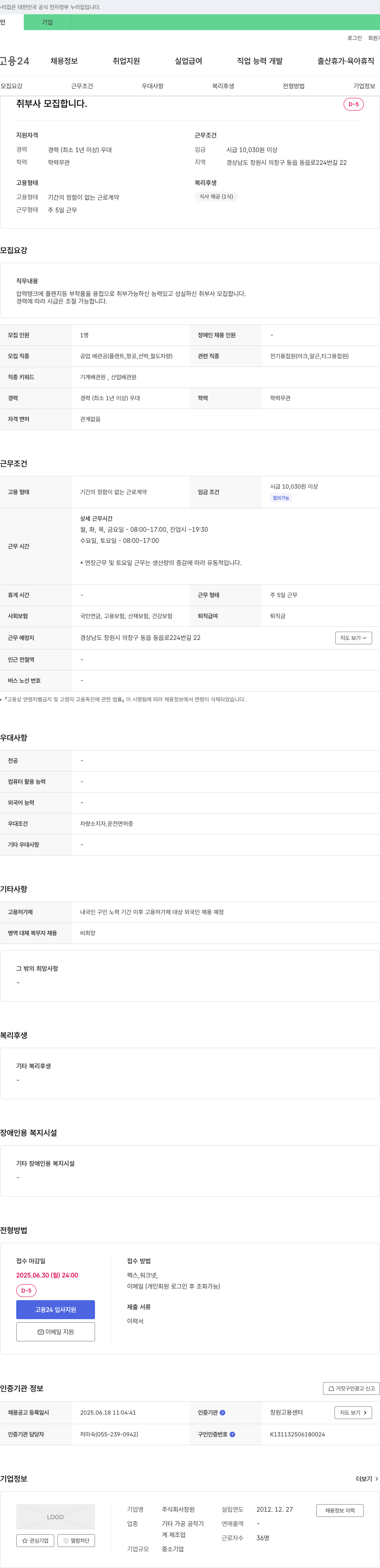 창원 (공고 제목 없음) 채용공고