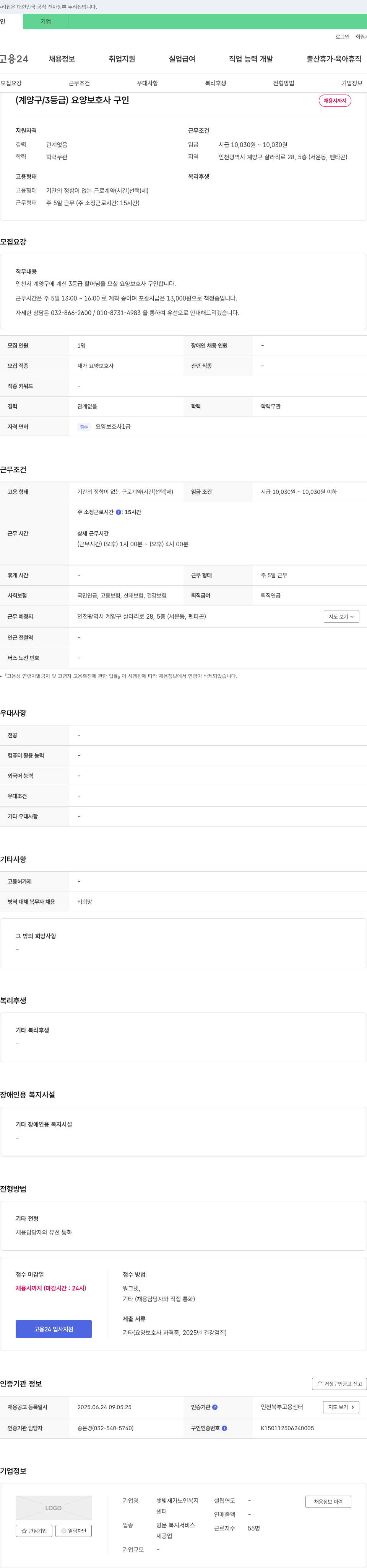 햇빛재가노인복지센터 (계양구/3등급) 요양보호사 구인 채용공고