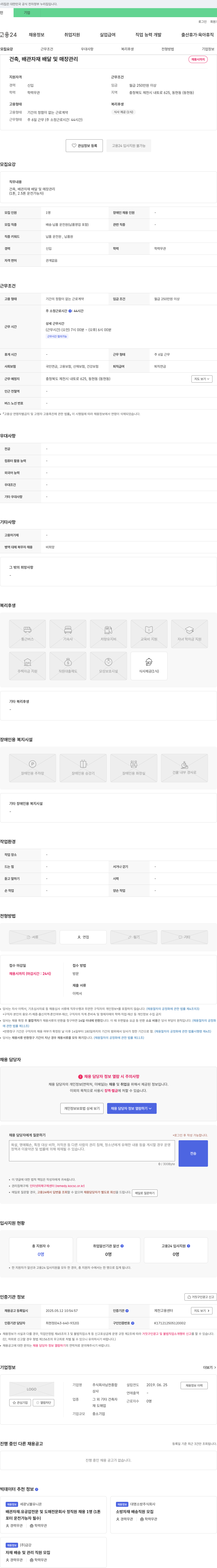 남천종합상사 건축, 배관 자재 배달 및 매장 관리 채용 채용공고