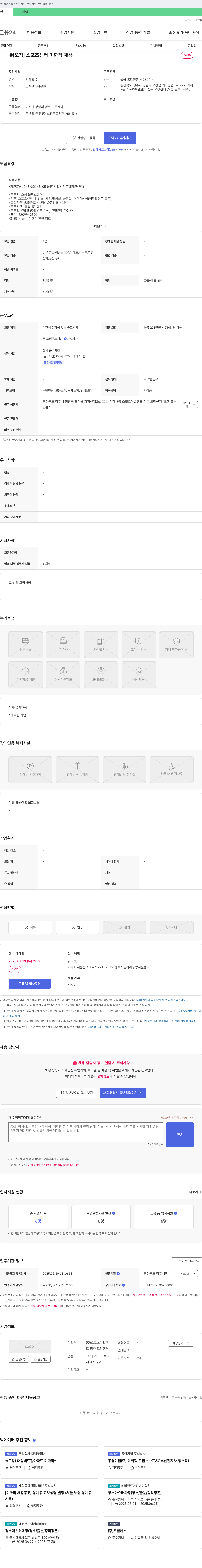 스포츠아일랜드청주오창센터 [오창] 스포츠 센터 미화직 채용 채용공고