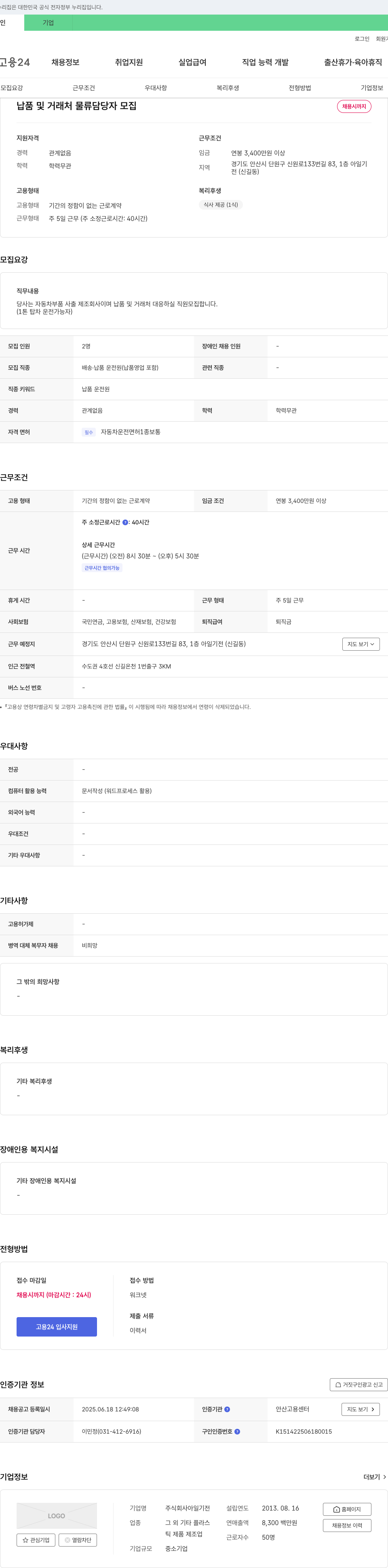 아일기전 납품 및 거래처 물류 담당자 모집 채용공고