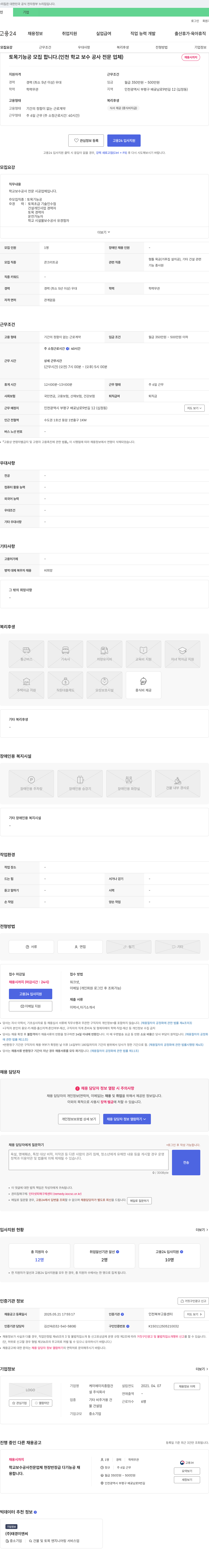 케이에이치종합건설 토목 기능공 모집 (인천 학교 보수 공사 전문 업체) 채용공고