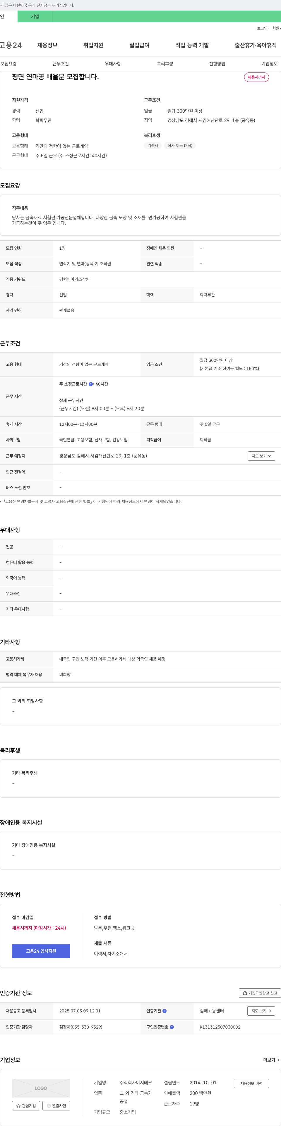 이지테크 평면 연마 공 배울 분 모집 채용공고