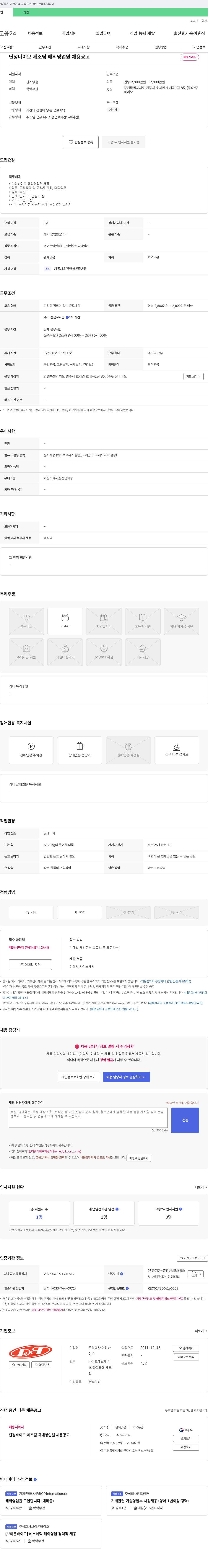 단정바이오 단정 바이오 제조팀 해외영업원 채용 공고 채용공고