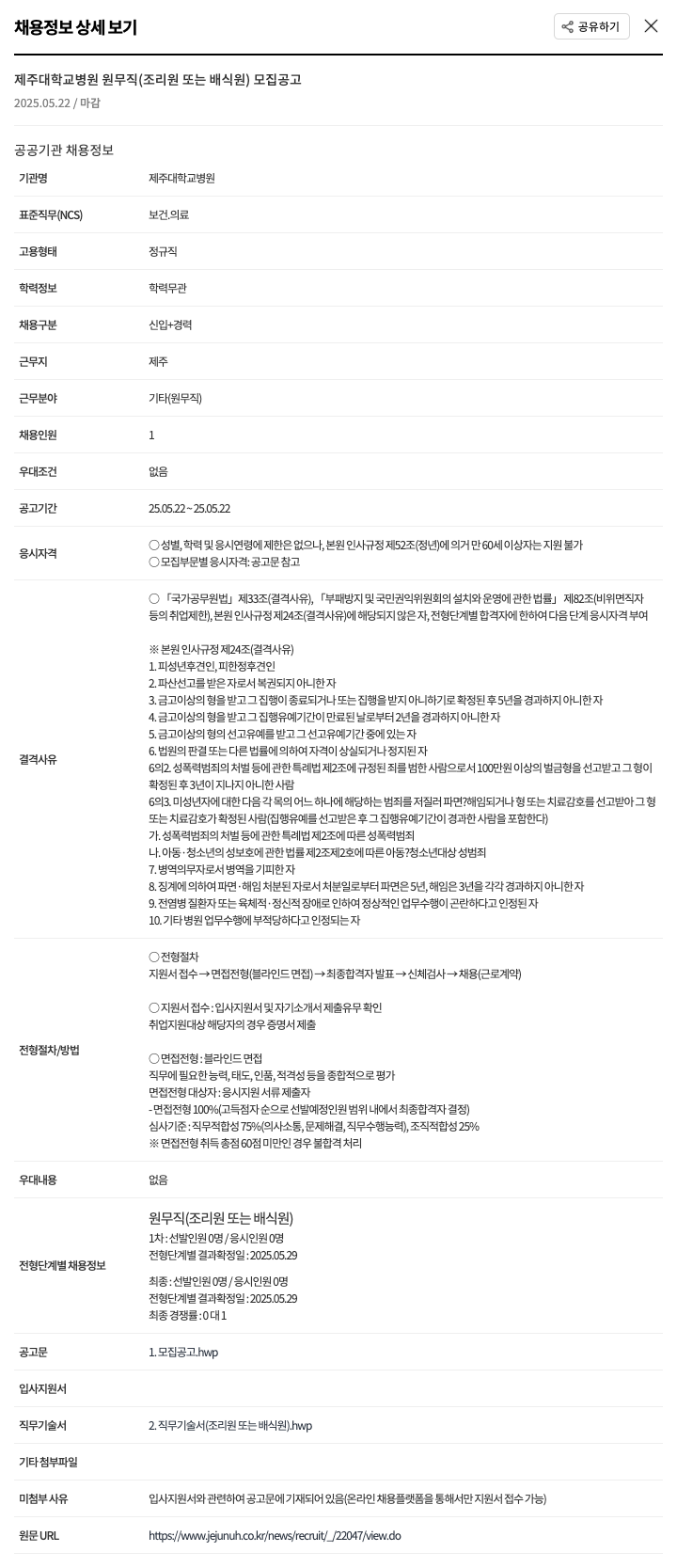 제주대학교병원 제주대학교병원 원무직(조리원 또는 배식원) 모집 공고 채용공고