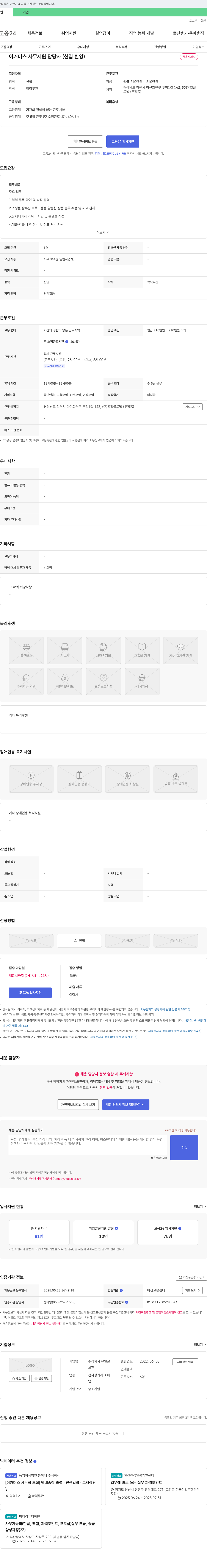 유일글로벌 이커머스 사무 지원 담당자 (신입 환영) 채용공고