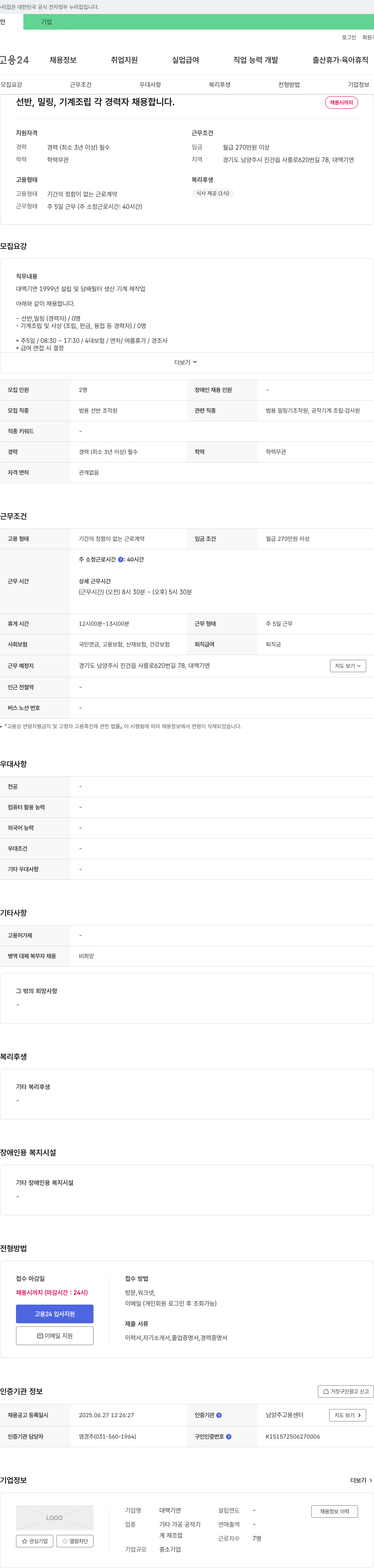 대맥기연 선반, 밀링, 기계 조립 각 경력자 채용 채용공고
