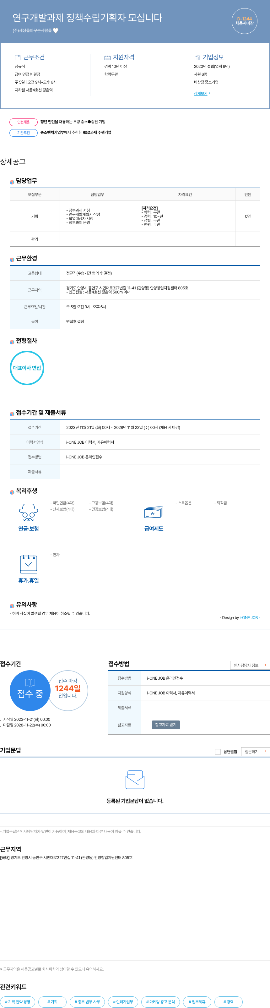 세상을바꾸는사람들 연구 개발 과제 정책 수립 기획자 모십니다 채용공고