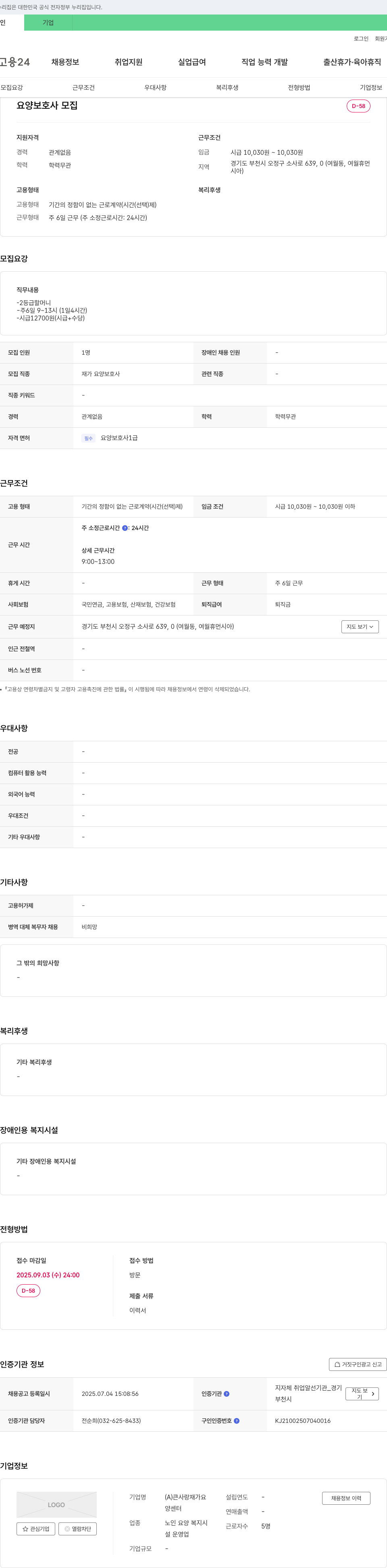 큰사랑재가요양센터 요양보호사 모집 채용공고