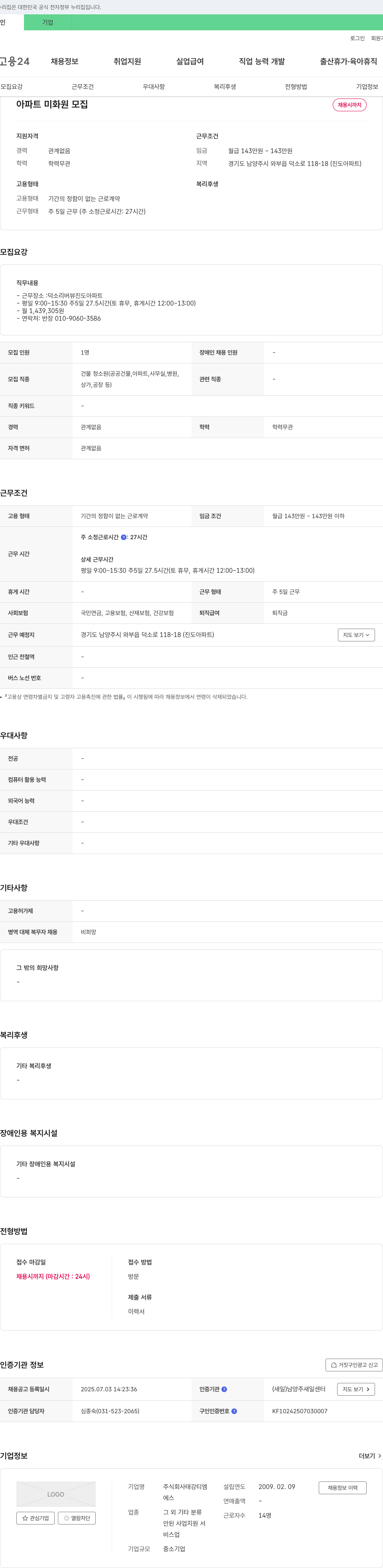태강티엠 아파트 미화원 모집 채용공고