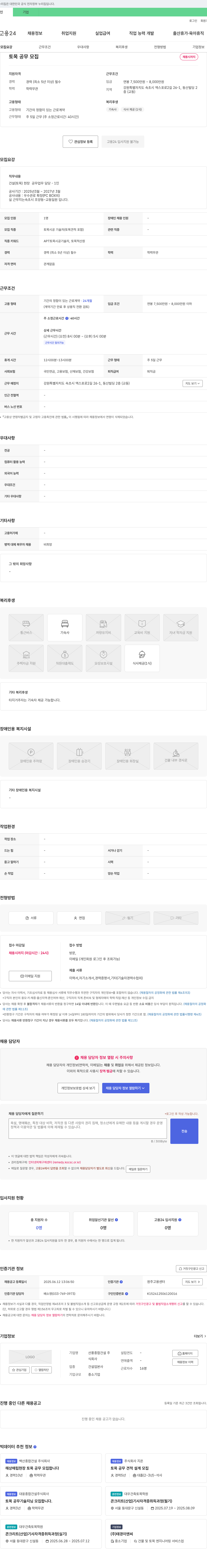 선풍종합건설 토목 공무 모집 채용공고