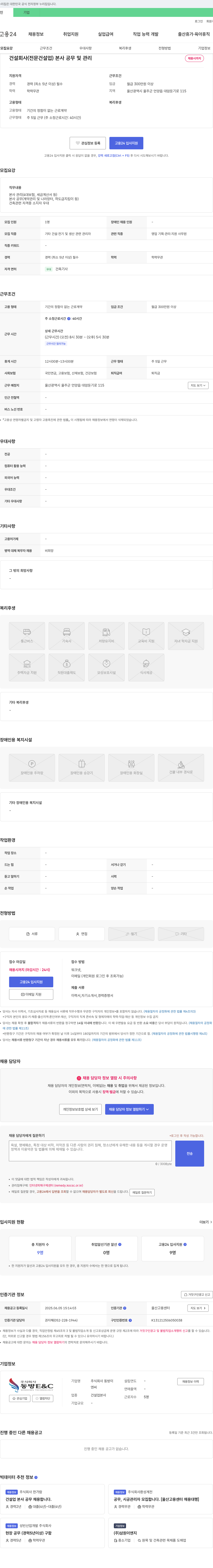 동방E&C 본사 공무 및 관리 채용 채용공고