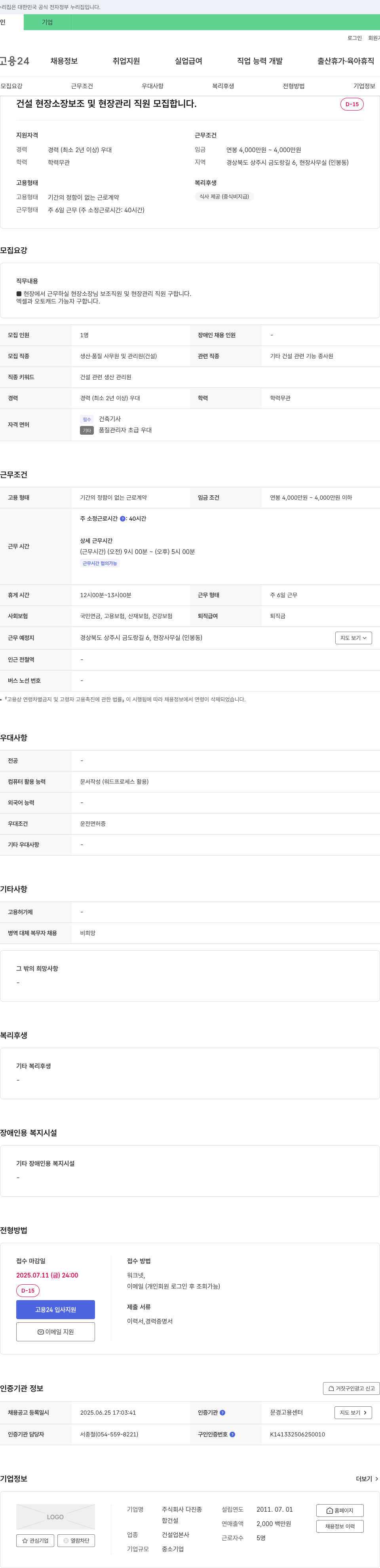 다진종합건설 건설 현장 소장 보조 및 현장 관리 직원 모집 채용공고