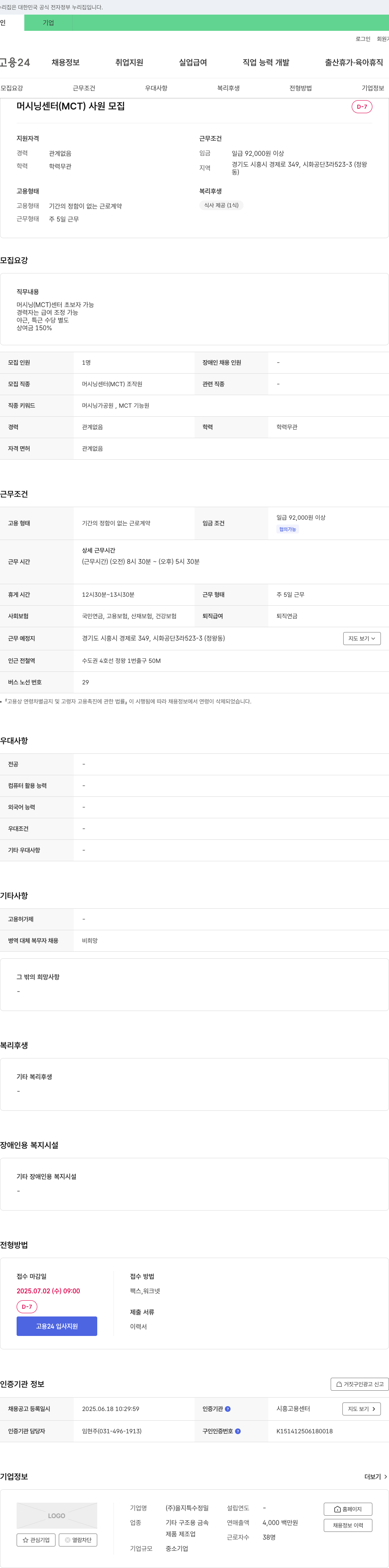 을지특수정밀 머시닝 센터(MCT) 사원 모집 채용공고