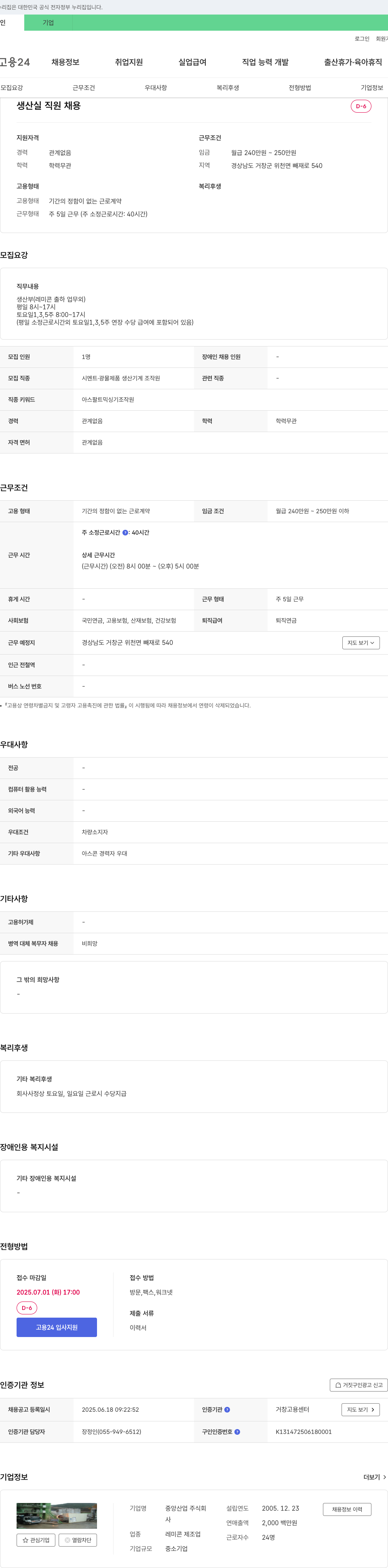 중앙산업 생산실 직원 채용 채용공고