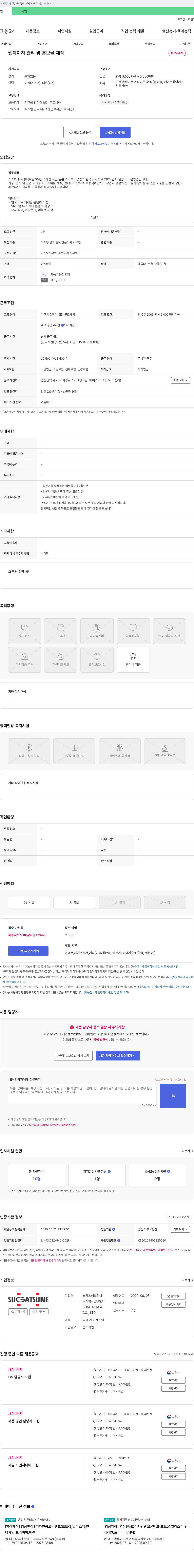 스가츠네코리아 웹 페이지 관리 및 홍보물 제작 채용 채용공고