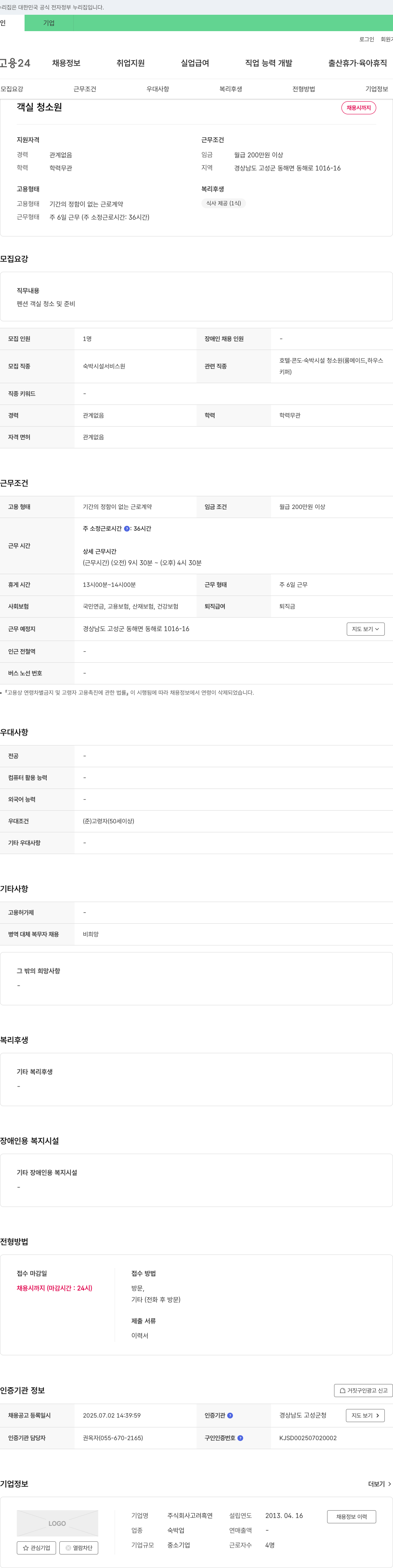고려흑연 객실 청소원 채용 채용공고