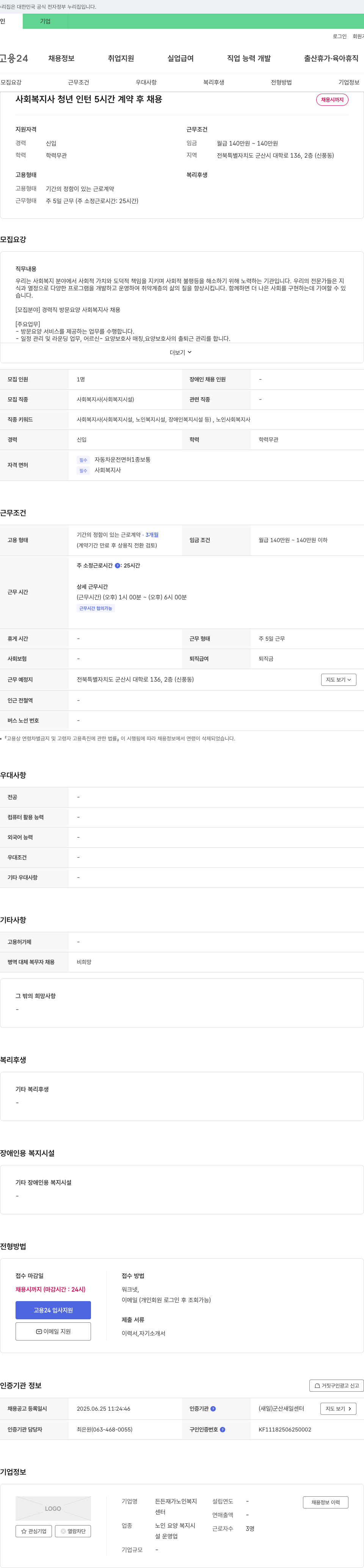 든든재가노인복지센터 사회복지사(방문 요양) 청년 인턴 채용 채용공고
