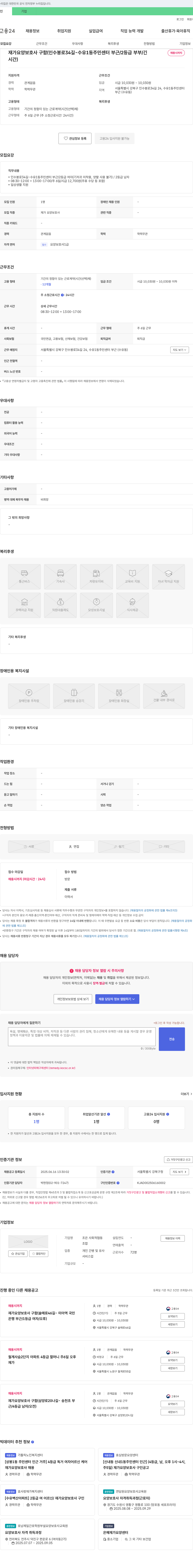 조은 사회적협동조합 재가 요양 보호사 구함 (인수봉로34길-수유1동주민센터 부근/2등급 부부/긴 채용시까지) 채용공고