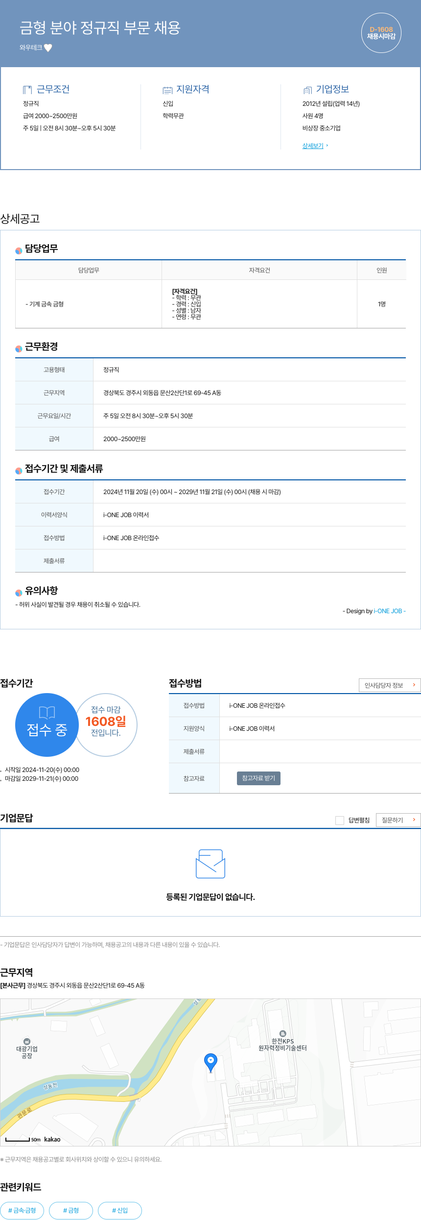 와우테크 금형 분야 정규직 부문 채용 채용공고
