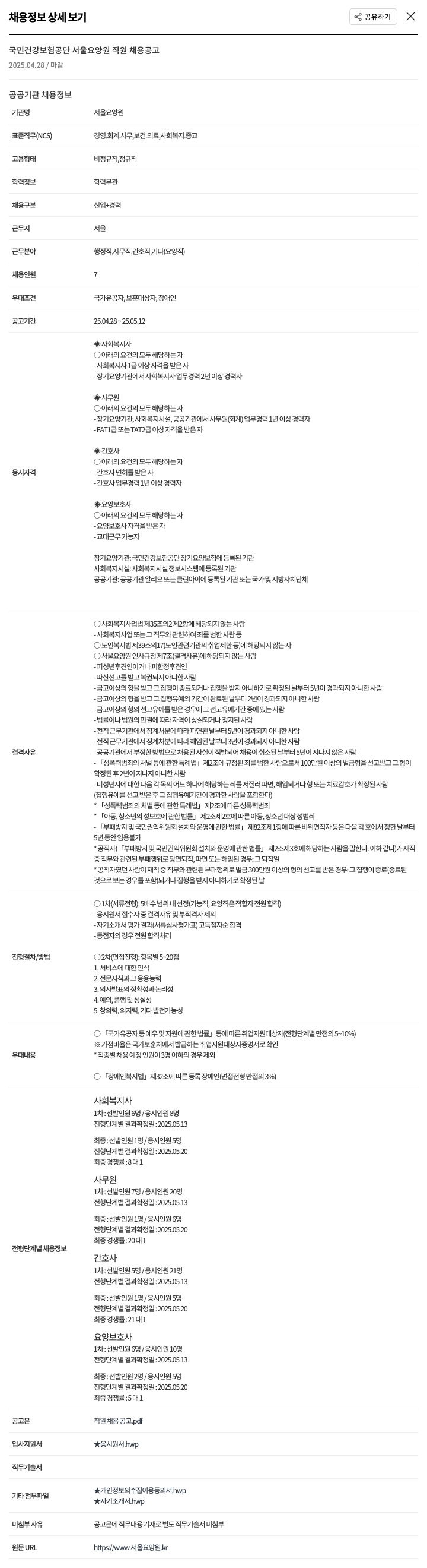 서울요양원 국민건강보험공단 서울 요양원 직원 채용 공고 채용공고