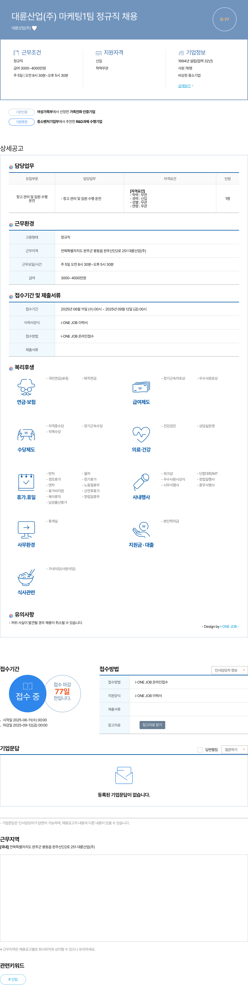 대륜산업 마케팅 1팀 정규직 채용 채용공고