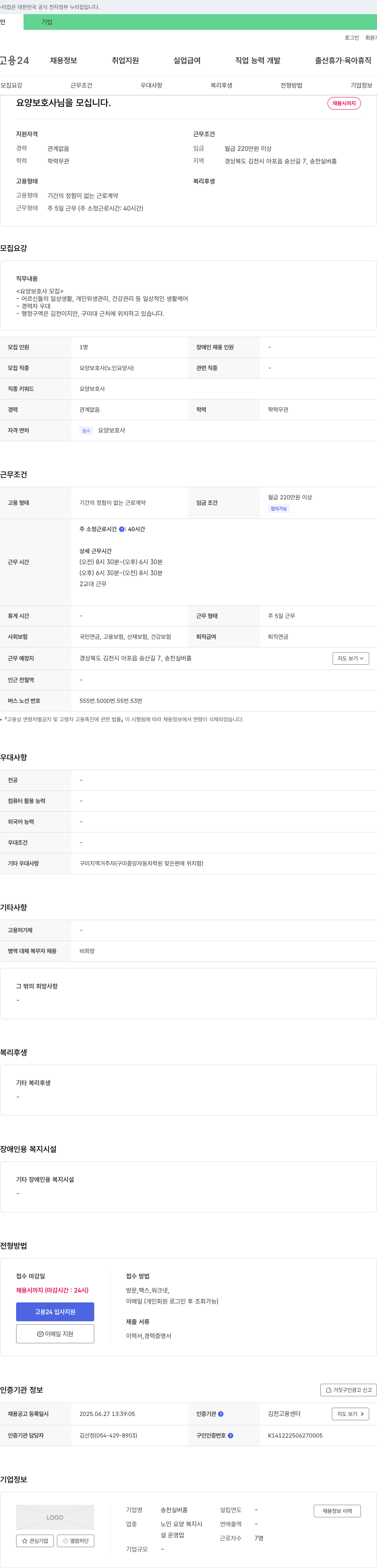 송천실버홈 요양 보호사 님을 모십니다. 채용공고