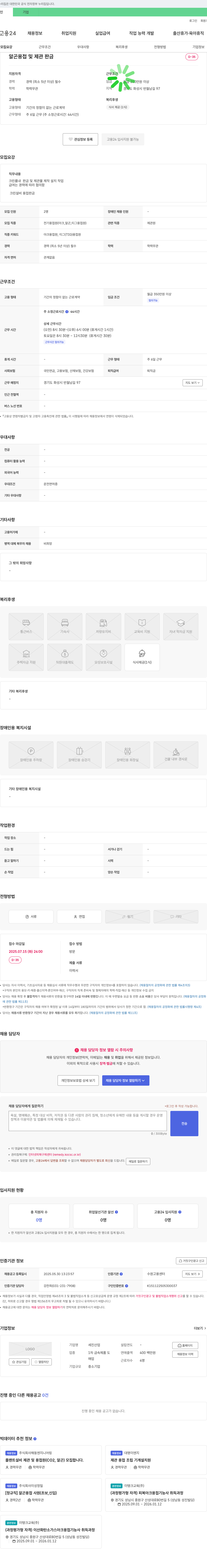 세진산업 알곤 용접 및 제관 판금 채용 채용공고