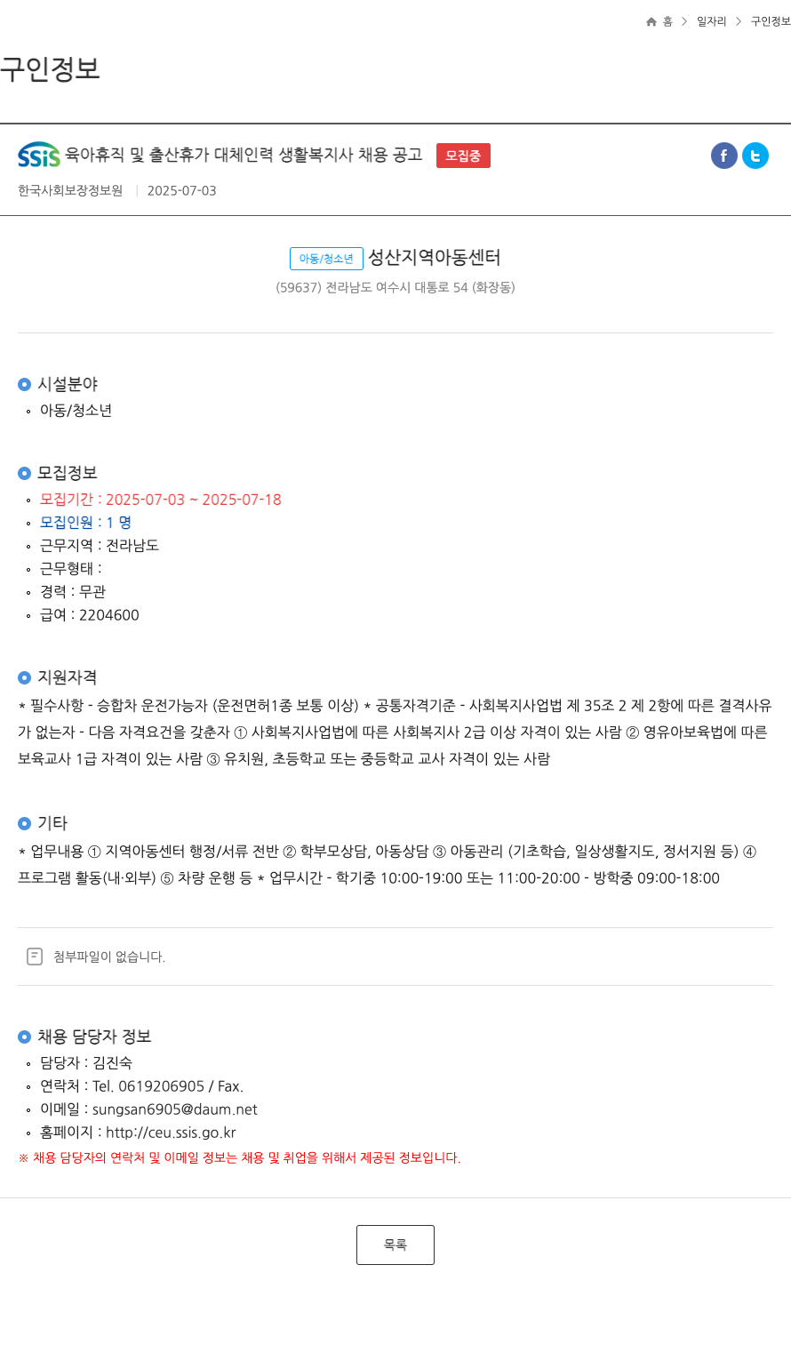 한국사회보장정보원 SSiS 육아 휴직 및 출산 휴가 대체 인력 생활 복지사 채용 공고 채용공고