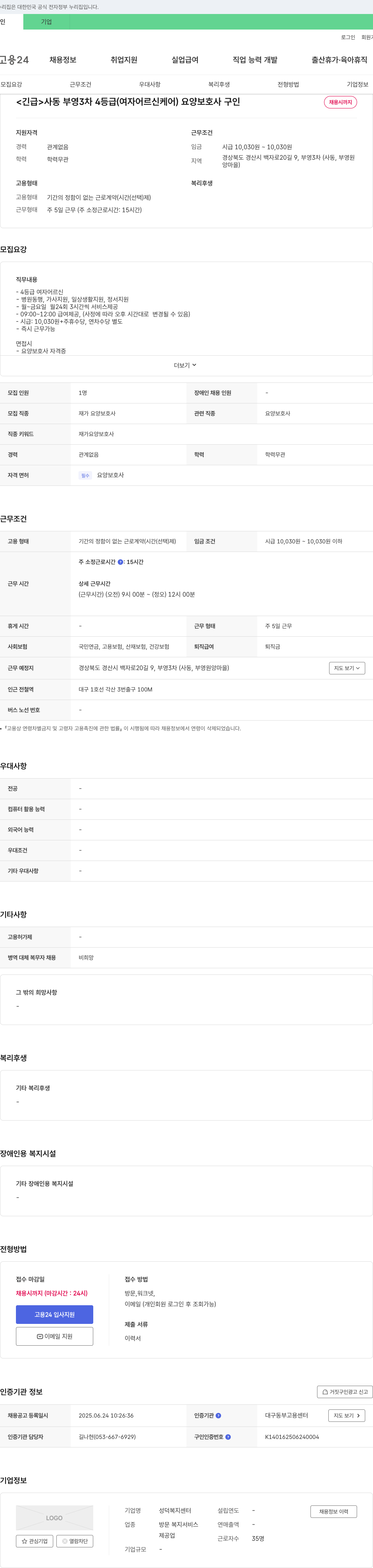 성덕복지센터 <긴급> 사동 부영 3차 4등급(여자 어르신 케어) 요양보호사 구인 채용공고