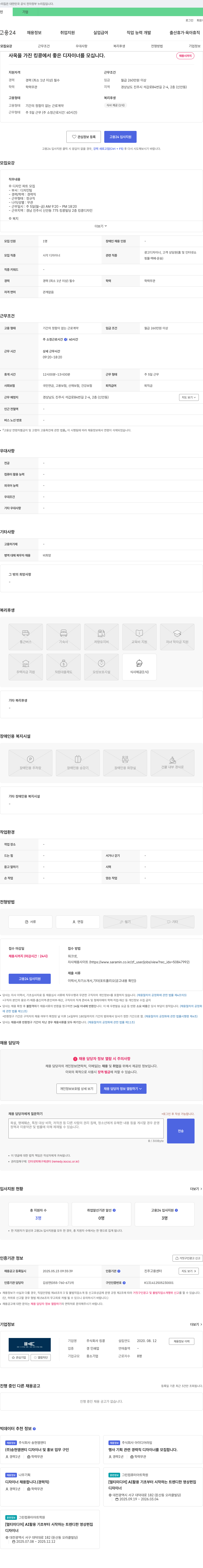 킹콩 사옥을 가진 킹콩에서 좋은 디자이너를 모십니다. 채용공고
