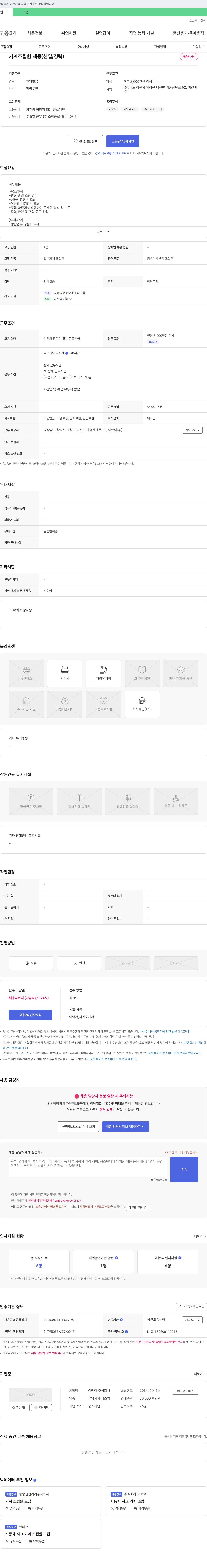 이앤이 기계 조립원 채용 (신입/경력) 채용공고