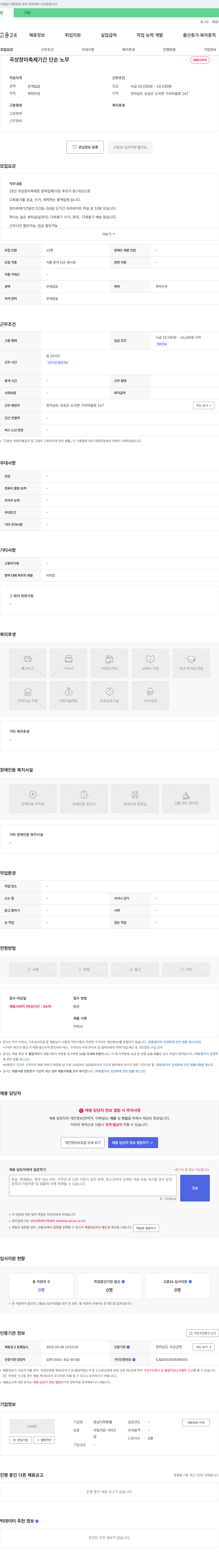 호남다회용품 곡성 장미 축제 기간 단순 노무 채용 채용공고