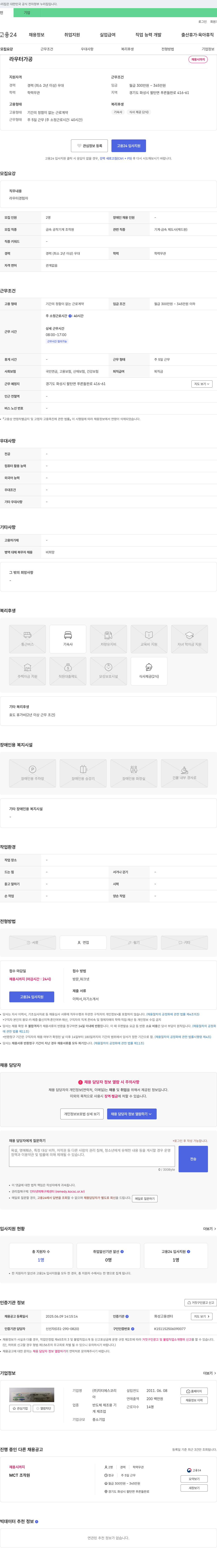지티에스코리 라우터 가공 채용 채용공고