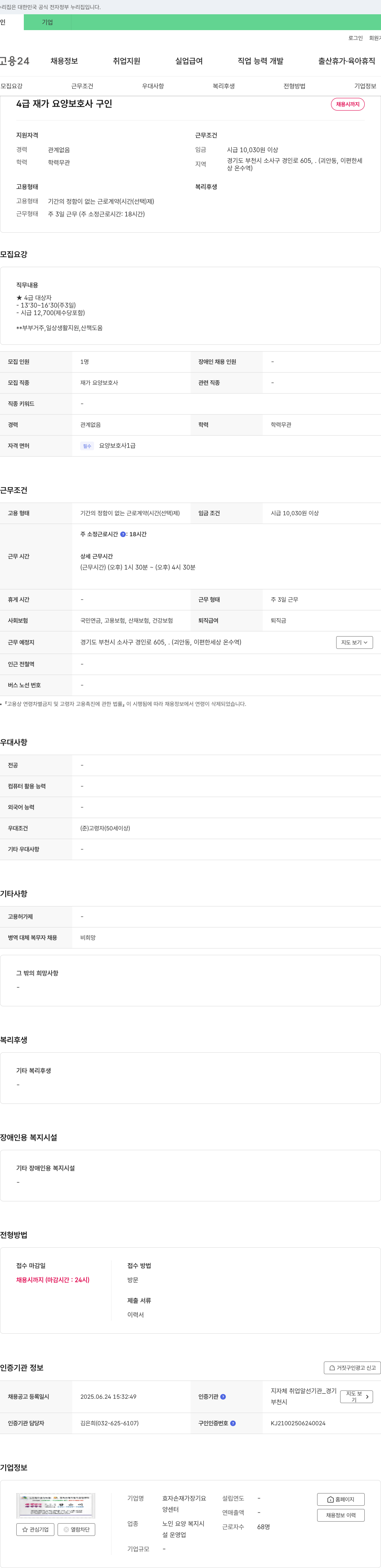효자손재가장기요양센터 4급 재가 요양 보호사 구인 채용공고