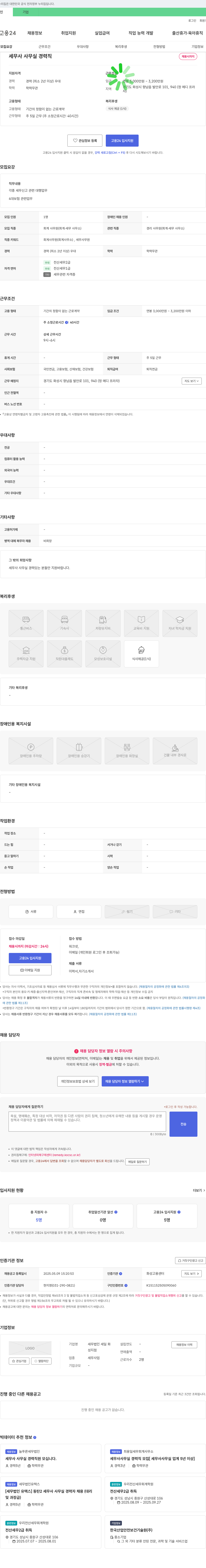 세무법인세일화 세무사 사무실 경력직 채용 채용공고