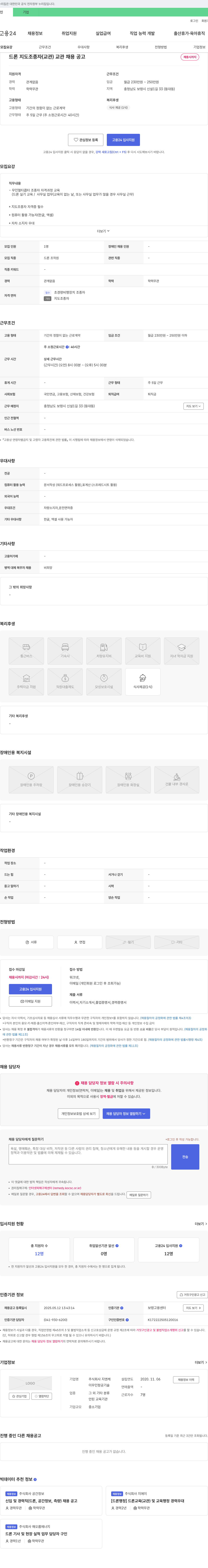 지엔케 드론 지도 조종자(교관) 채용 공고 채용공고