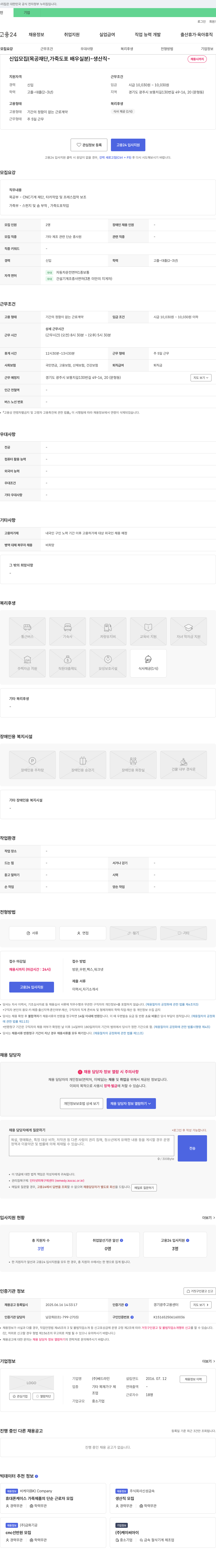 베드라인 신입 모집 (목공 재단, 가죽 도포 배우실 분) - 생산직 - 채용시까지 채용공고