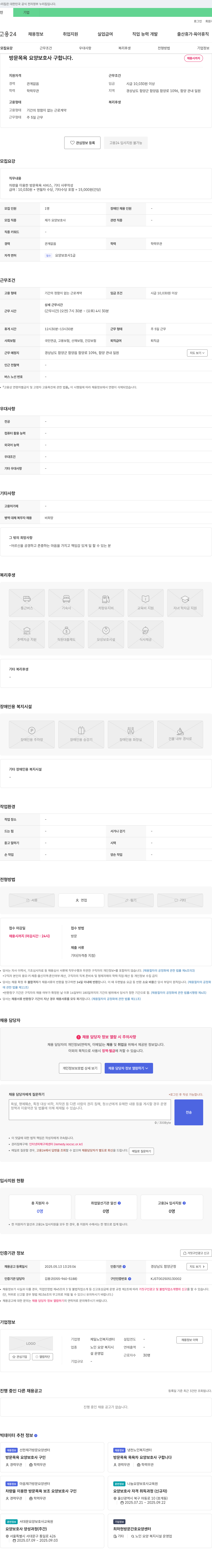 제일노인복지센터 방문 목욕 요양 보호사 구합니다 채용공고