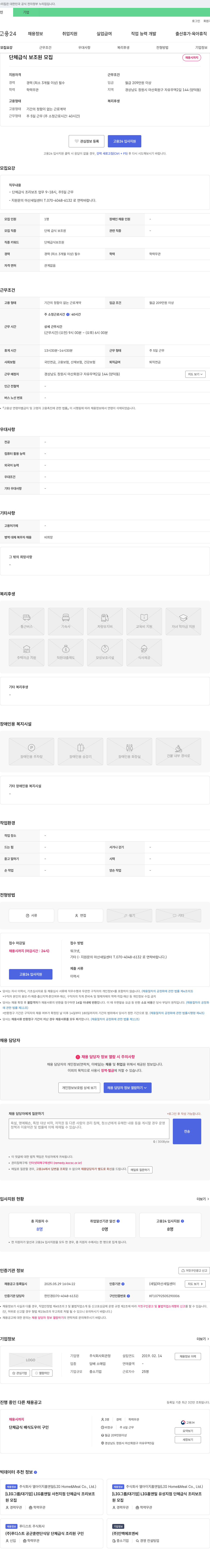 회관정 단체 급식 보조원 모집 채용공고