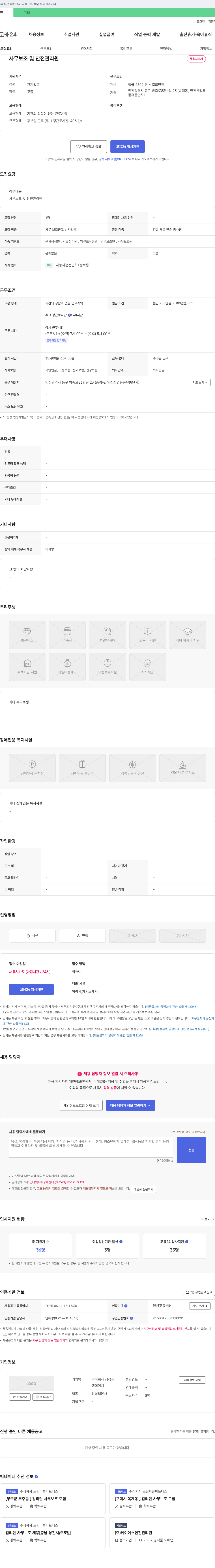 삼성씨 사무 보조 및 안전 관리원 채용 채용공고