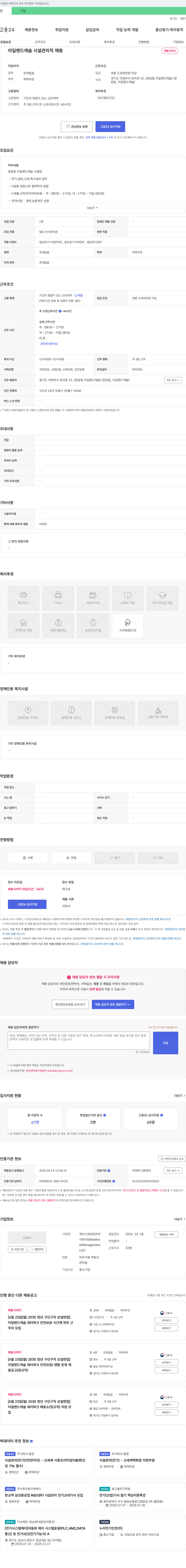 액티스에셋관리 아일랜드 캐슬 시설 관리직 채용 채용공고