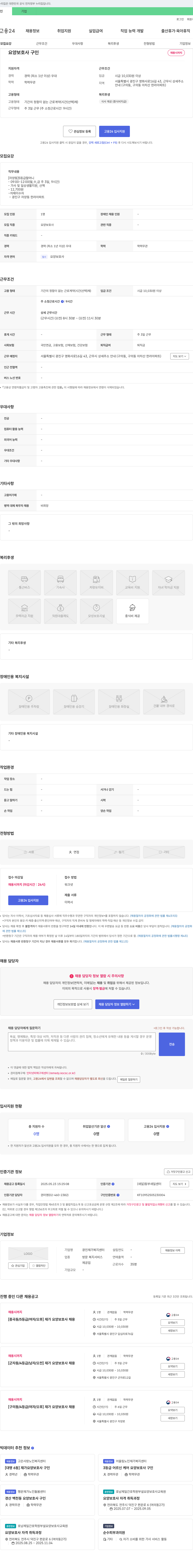 광진재가복지센터 요양 보호사 구인 채용공고