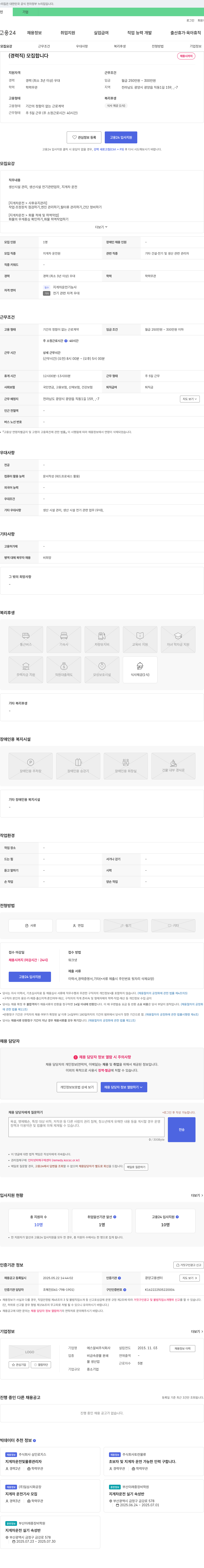 에스알씨 (경력직) 지게차 운전원 채용 채용공고